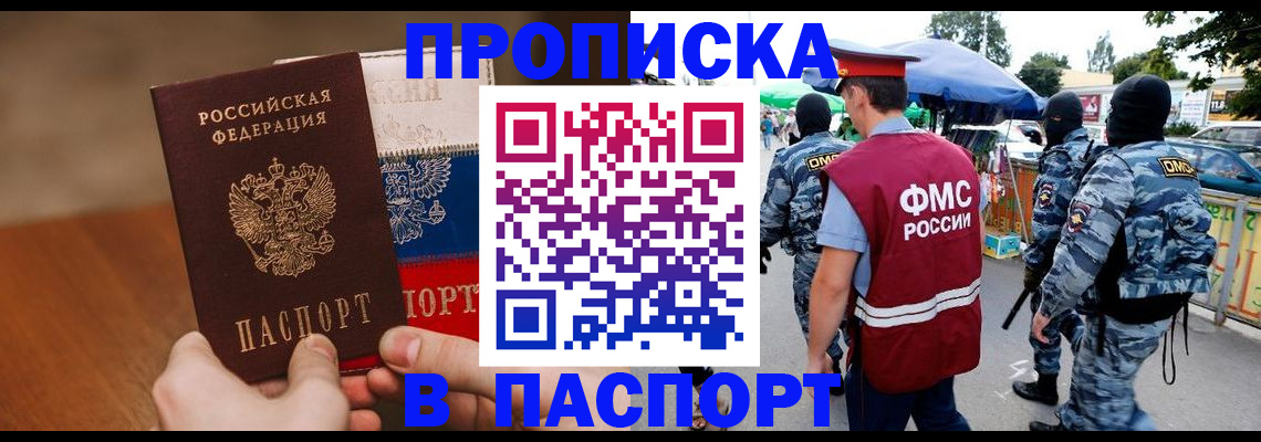 временная регистрация недорого в Находке